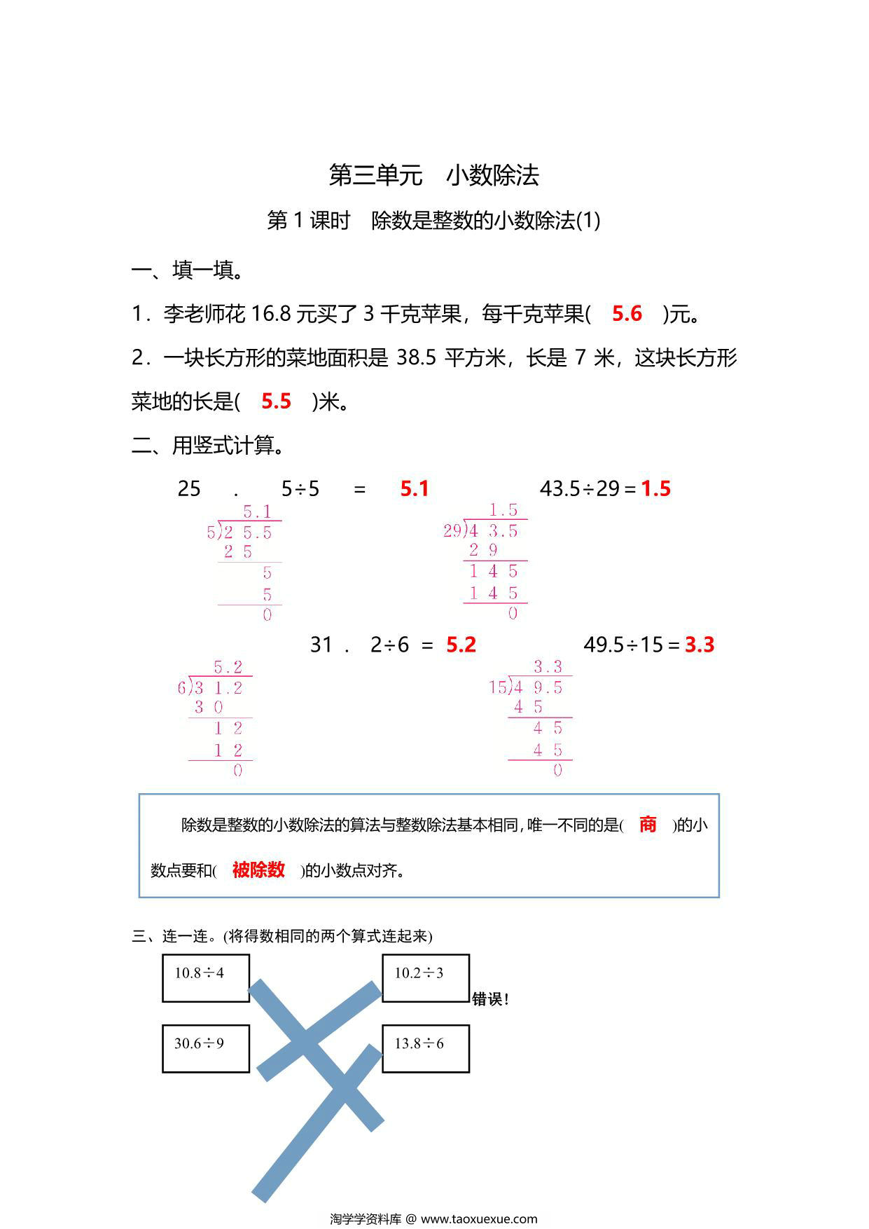 图片[3]-五年级上册数学一课一练-第三单元 第1课时　除数是整数的小数除法(1)（含详细解析）人教版，6页PDF电子版-淘学学资料库